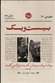 نگاهی به آذر پرماجرای 1321؛ از اشغال ایران تا شورش گرسنگان تهران