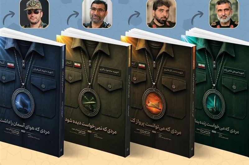 امیرعلی حاجی زاده , کتاب , شهید , شهدای جنگ 12 روزه ,