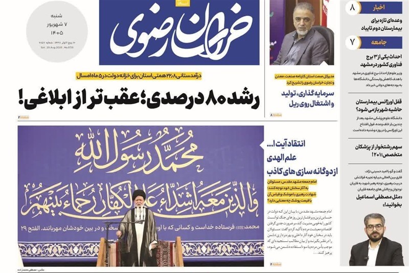 خراسان رضوی , مشهد مقدس , اخبار مشهد , اخبار استان خراسان رضوی , 