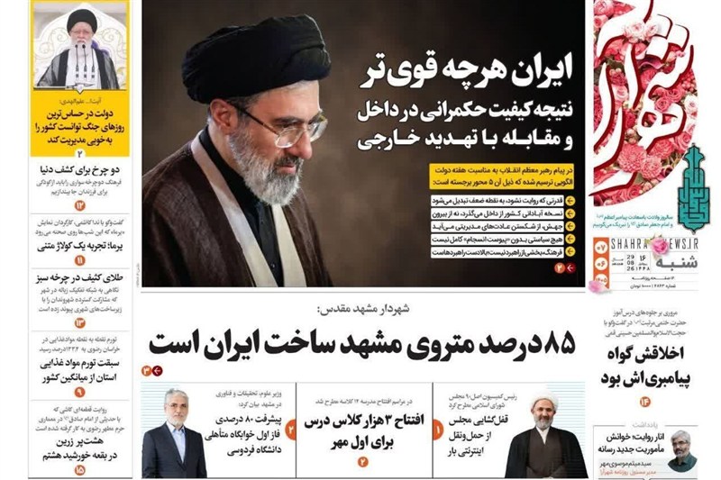 خراسان رضوی , مشهد مقدس , اخبار مشهد , اخبار استان خراسان رضوی , 
