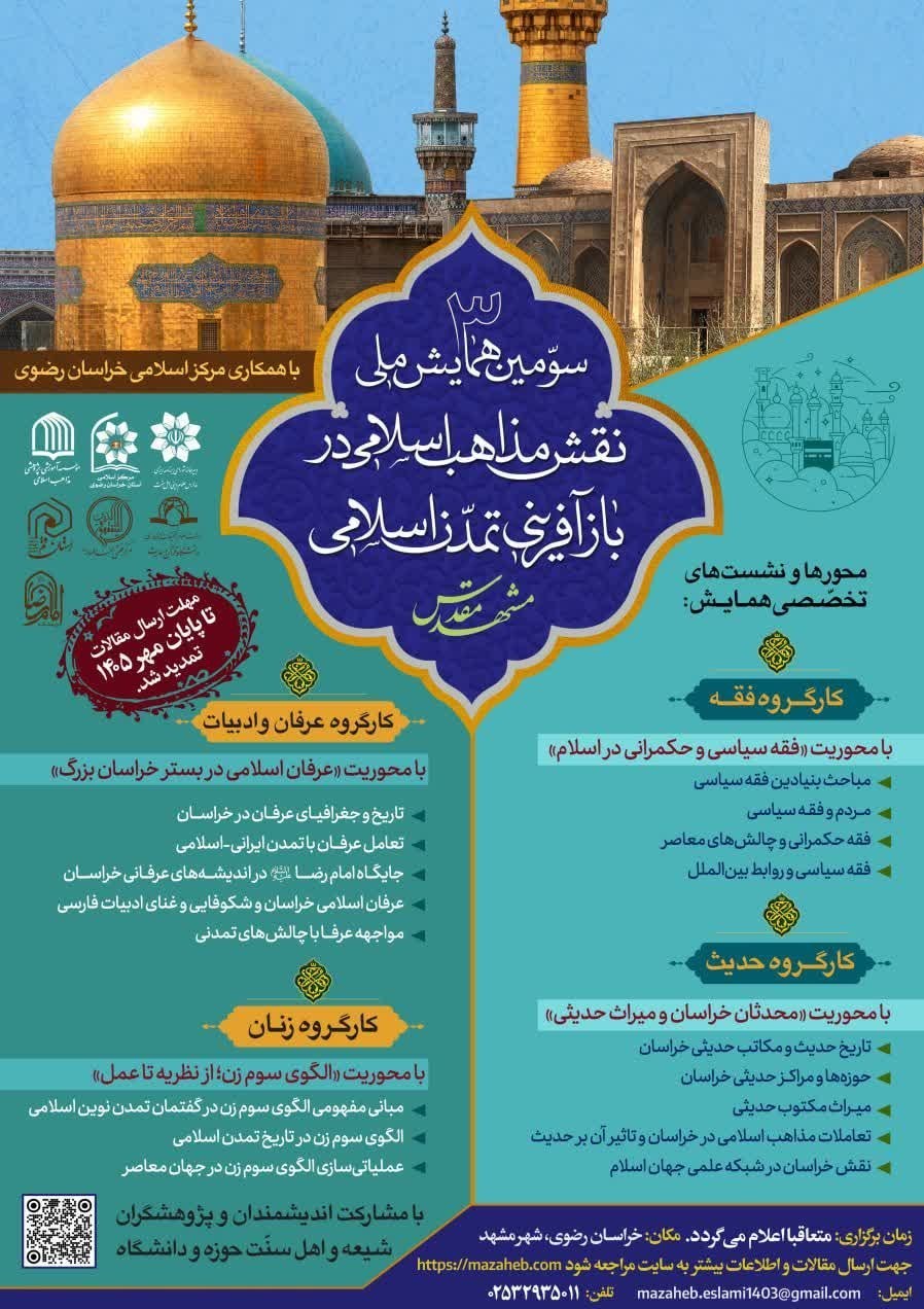 تازههای نشر , نشریات دانشگاهی , پژوهش , دانشگاه مذاهب اسلامی , حوزه پیشرو و سرآمد , وحدت حوزه و دانشگاه , خراسان رضوی , سبک زندگی , الگوی سوم , پژوهشگاه , تمدن اسلامی , ادبیات انقلاب اسلامی ,