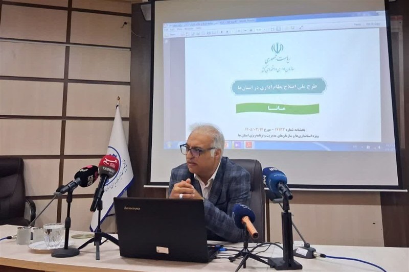 ببینید| واگذاری اختیارات طرح ملی اصلاح نظام اداری به استانها