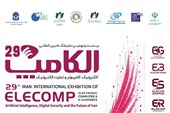 بیست‌ونهمین دوره نمایشگاه  الکامپ برگزار می‌شود