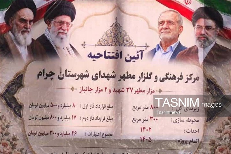 اخبار چرام , اخبار استان کهگیلویه و بویراحمد , هفته دولت , شهدای دفاع مقدس ,