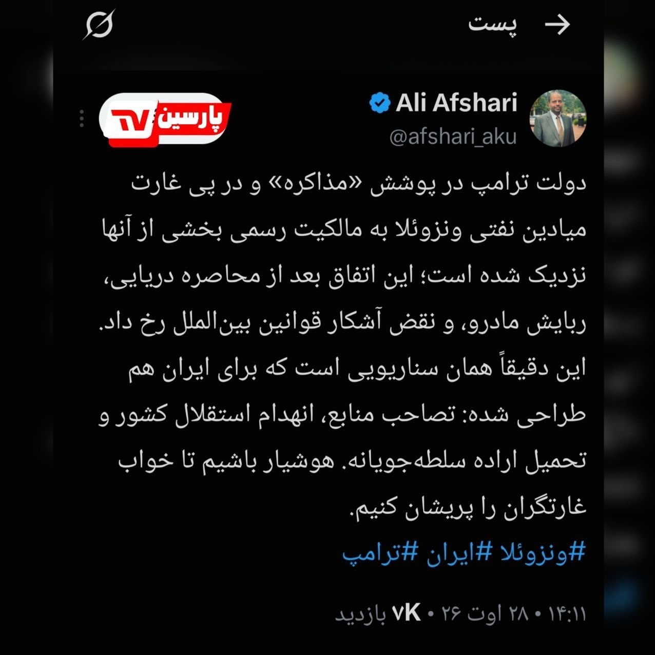 جمهوری اسلامی ایران , کشور ونزوئلا , کشور آمریکا , صنعت نفت , جنگ آمریکا و رژیم صهیونیستی علیه ایران ,