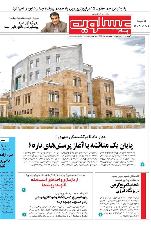 جشنواره مطبوعات و خبرگزاریها , نظام مسائل استان بوشهر , اخبار بوشهر ,
