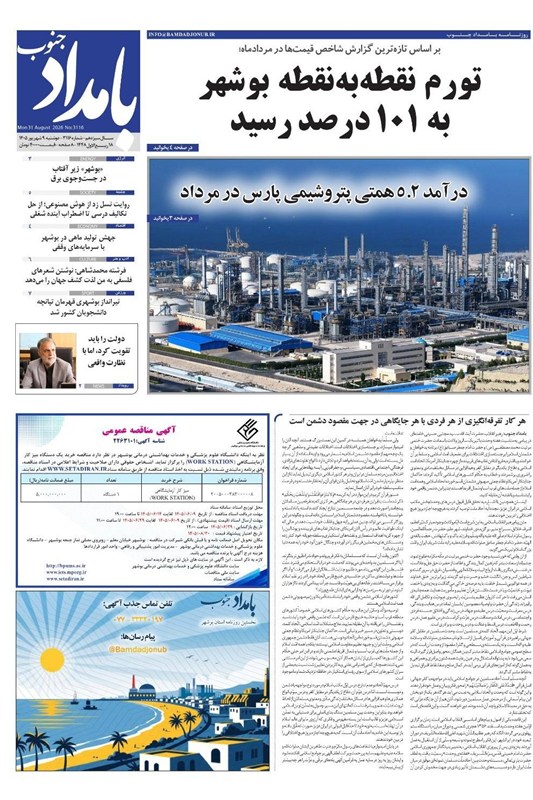 جشنواره مطبوعات و خبرگزاریها , نظام مسائل استان بوشهر , اخبار بوشهر ,