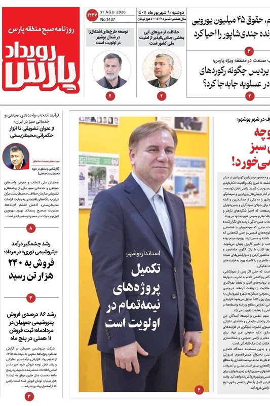 جشنواره مطبوعات و خبرگزاریها , نظام مسائل استان بوشهر , اخبار بوشهر ,