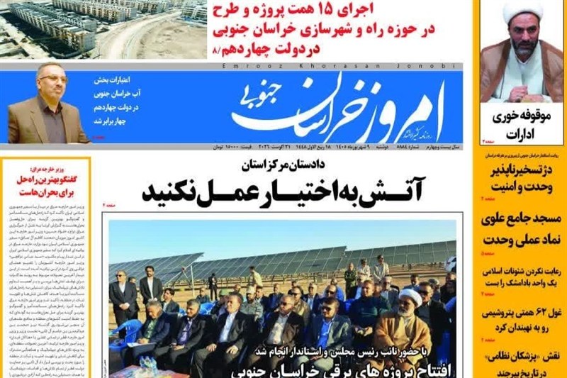اخبار استان خراسان جنوبی , خبرگزاری تسنیم , اخبار شهرستان نهبندان ,