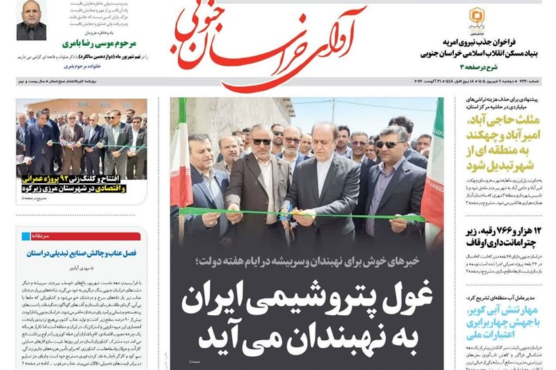 اخبار استان خراسان جنوبی , خبرگزاری تسنیم , اخبار شهرستان نهبندان ,