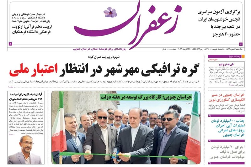 اخبار استان خراسان جنوبی , خبرگزاری تسنیم , اخبار شهرستان نهبندان ,