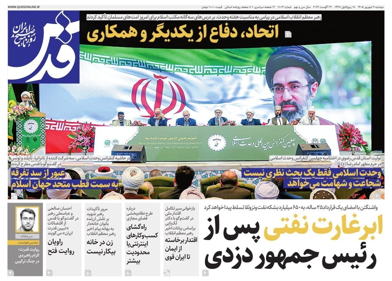 روزنامه وطن امروز , روزنامه کیهان , روزنامه خراسان , روزنامه جوان , روزنامه جام جم , روزنامه همشهری , روزنامه فرهیختگان , 