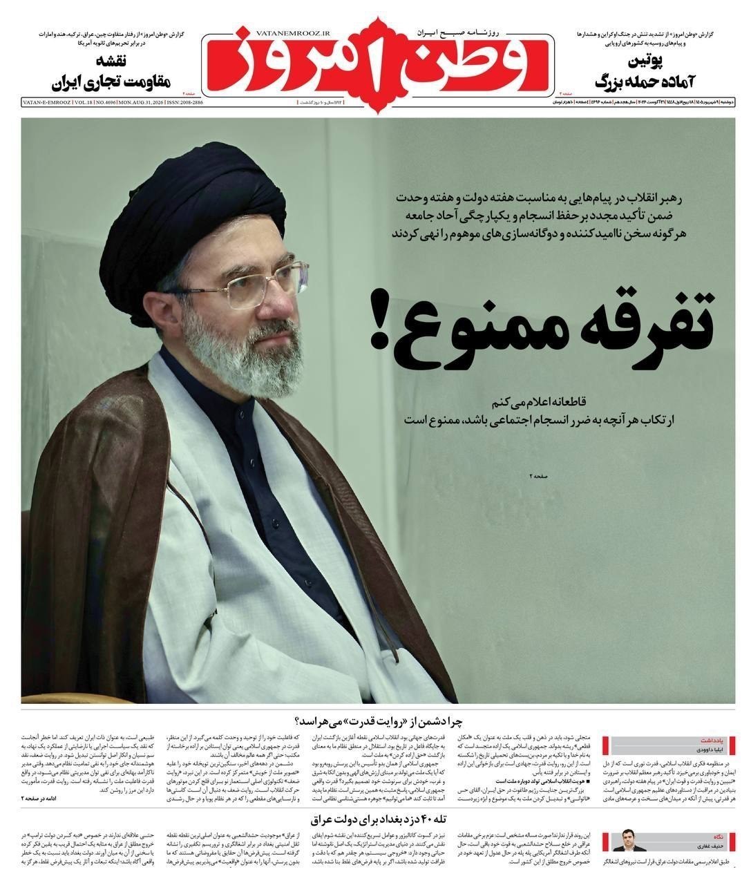 روزنامه وطن امروز , روزنامه کیهان , روزنامه خراسان , روزنامه جوان , روزنامه جام جم , روزنامه همشهری , روزنامه فرهیختگان , 