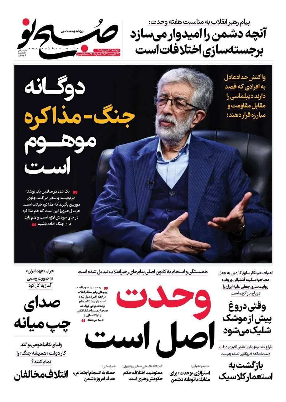 روزنامه وطن امروز , روزنامه کیهان , روزنامه خراسان , روزنامه جوان , روزنامه جام جم , روزنامه همشهری , روزنامه فرهیختگان , 
