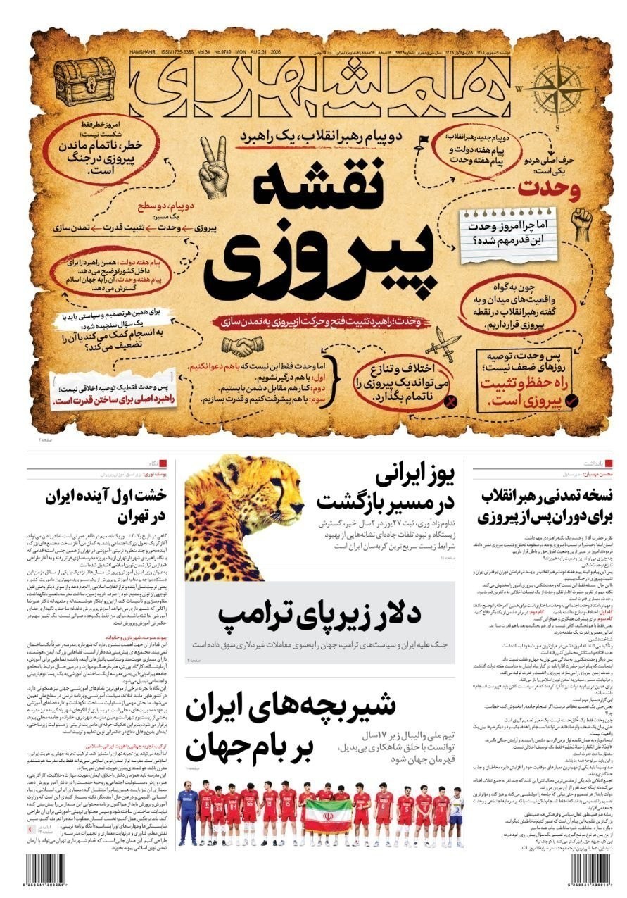 روزنامه وطن امروز , روزنامه کیهان , روزنامه خراسان , روزنامه جوان , روزنامه جام جم , روزنامه همشهری , روزنامه فرهیختگان , 