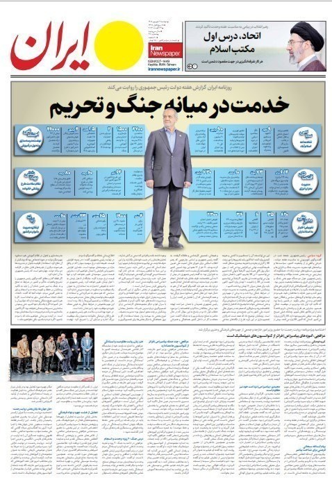 روزنامه وطن امروز , روزنامه کیهان , روزنامه خراسان , روزنامه جوان , روزنامه جام جم , روزنامه همشهری , روزنامه فرهیختگان , 