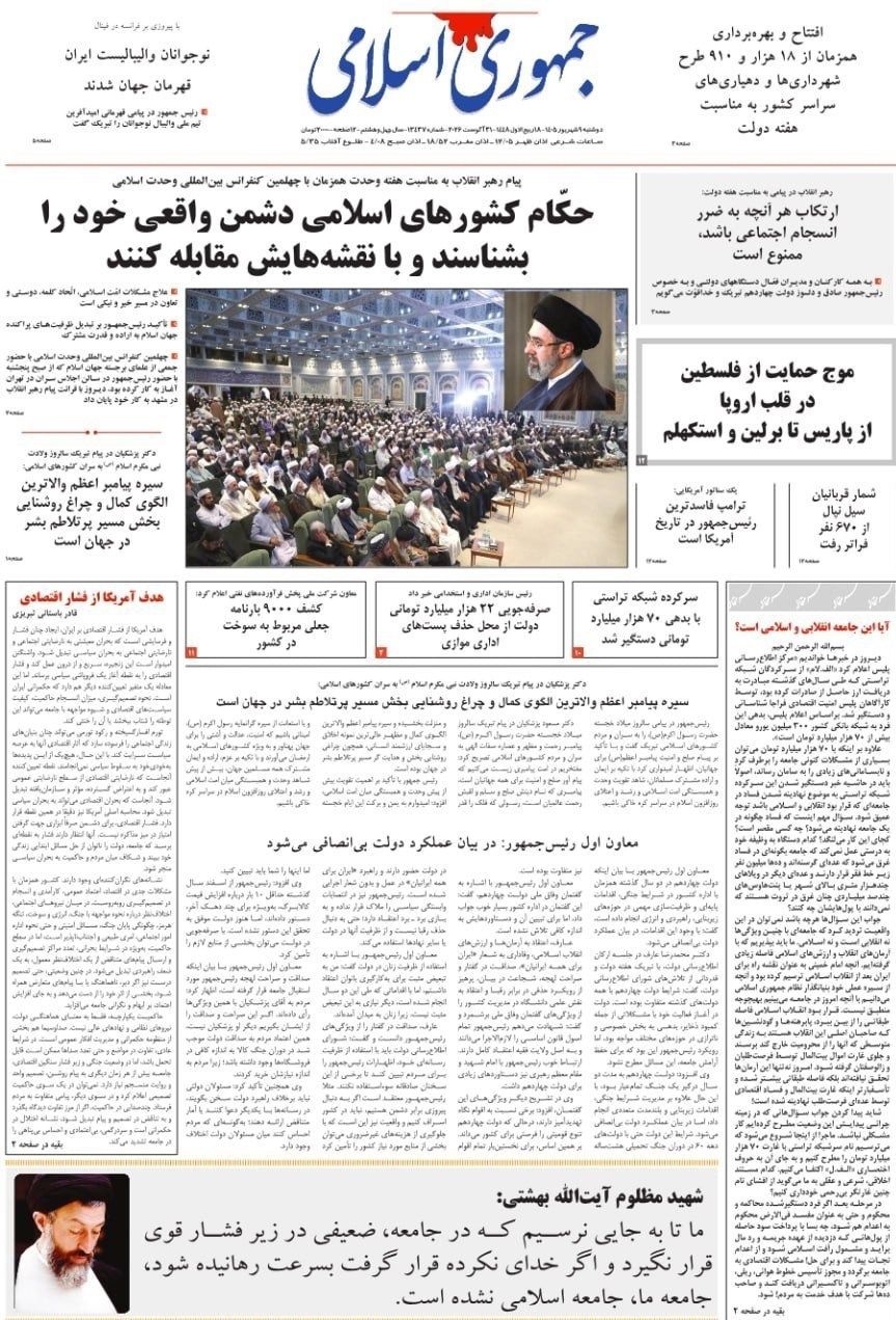 روزنامه وطن امروز , روزنامه کیهان , روزنامه خراسان , روزنامه جوان , روزنامه جام جم , روزنامه همشهری , روزنامه فرهیختگان , 