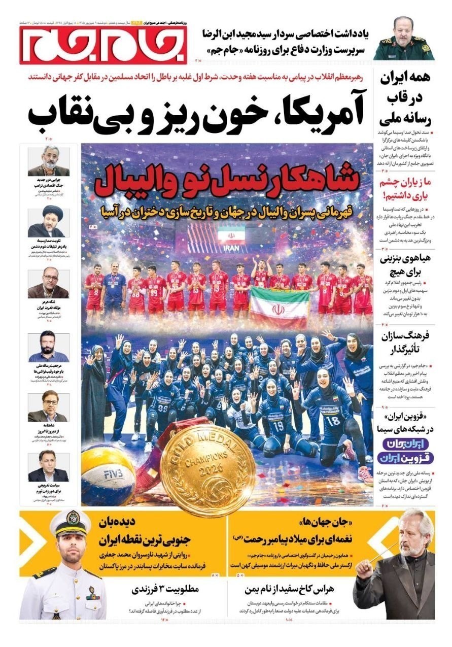 روزنامه وطن امروز , روزنامه کیهان , روزنامه خراسان , روزنامه جوان , روزنامه جام جم , روزنامه همشهری , روزنامه فرهیختگان , 