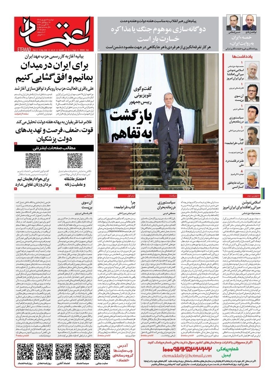 روزنامه وطن امروز , روزنامه کیهان , روزنامه خراسان , روزنامه جوان , روزنامه جام جم , روزنامه همشهری , روزنامه فرهیختگان , 