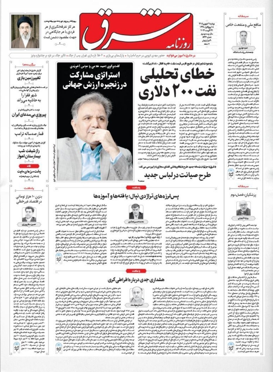 روزنامه وطن امروز , روزنامه کیهان , روزنامه خراسان , روزنامه جوان , روزنامه جام جم , روزنامه همشهری , روزنامه فرهیختگان , 