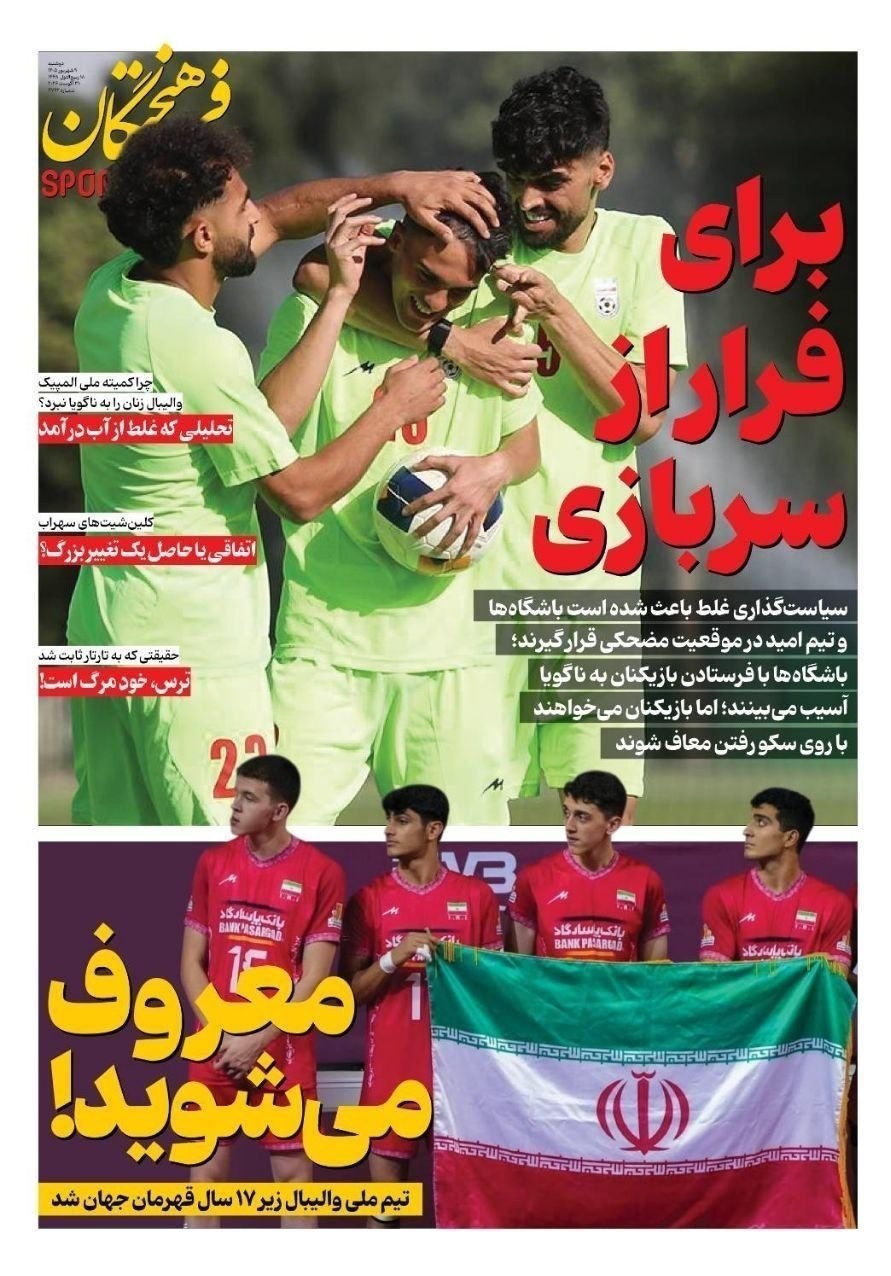 روزنامه وطن امروز , روزنامه کیهان , روزنامه خراسان , روزنامه جوان , روزنامه جام جم , روزنامه همشهری , روزنامه فرهیختگان , 