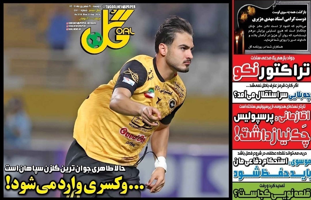 روزنامه وطن امروز , روزنامه کیهان , روزنامه خراسان , روزنامه جوان , روزنامه جام جم , روزنامه همشهری , روزنامه فرهیختگان , 