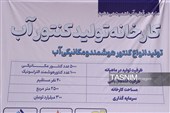 کارخانه تولید کنتور هوشمند و مکانیکی آب در کرمان