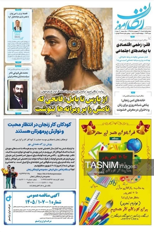 اخبار زنجان , 