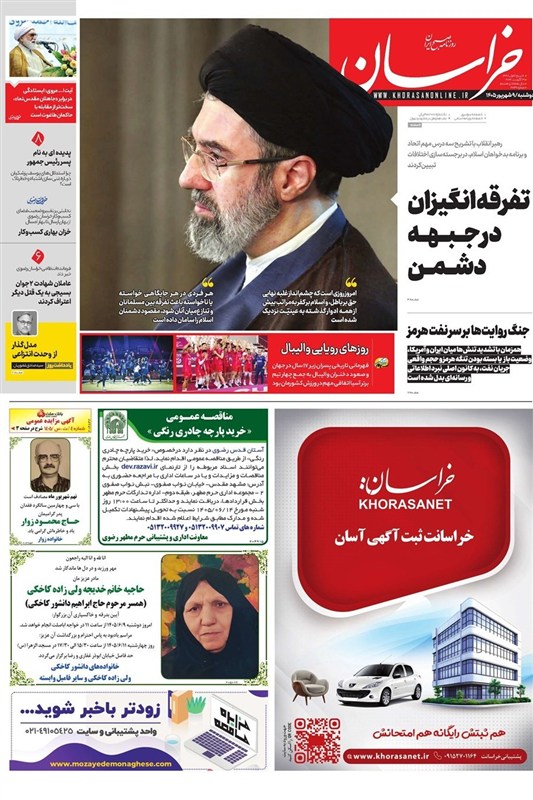 خراسان رضوی , مشهد مقدس , اخبار مشهد , 