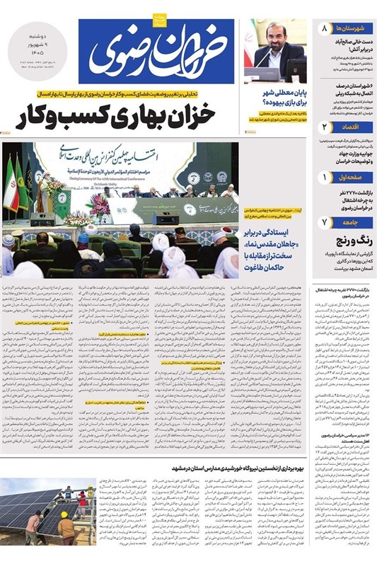خراسان رضوی , مشهد مقدس , اخبار مشهد , 