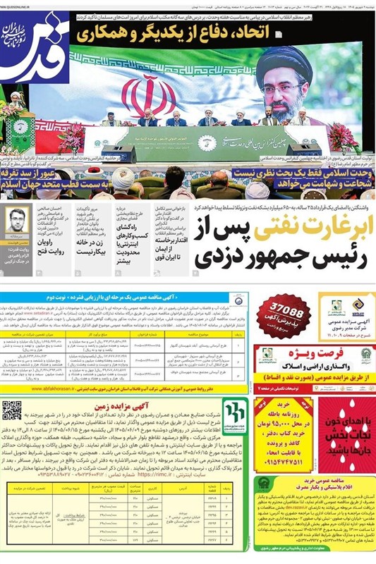 خراسان رضوی , مشهد مقدس , اخبار مشهد , 