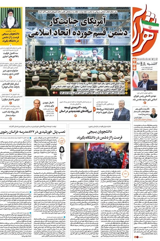 خراسان رضوی , مشهد مقدس , اخبار مشهد , 
