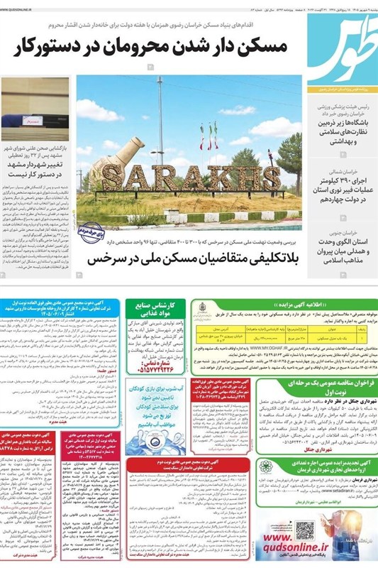 خراسان رضوی , مشهد مقدس , اخبار مشهد , 