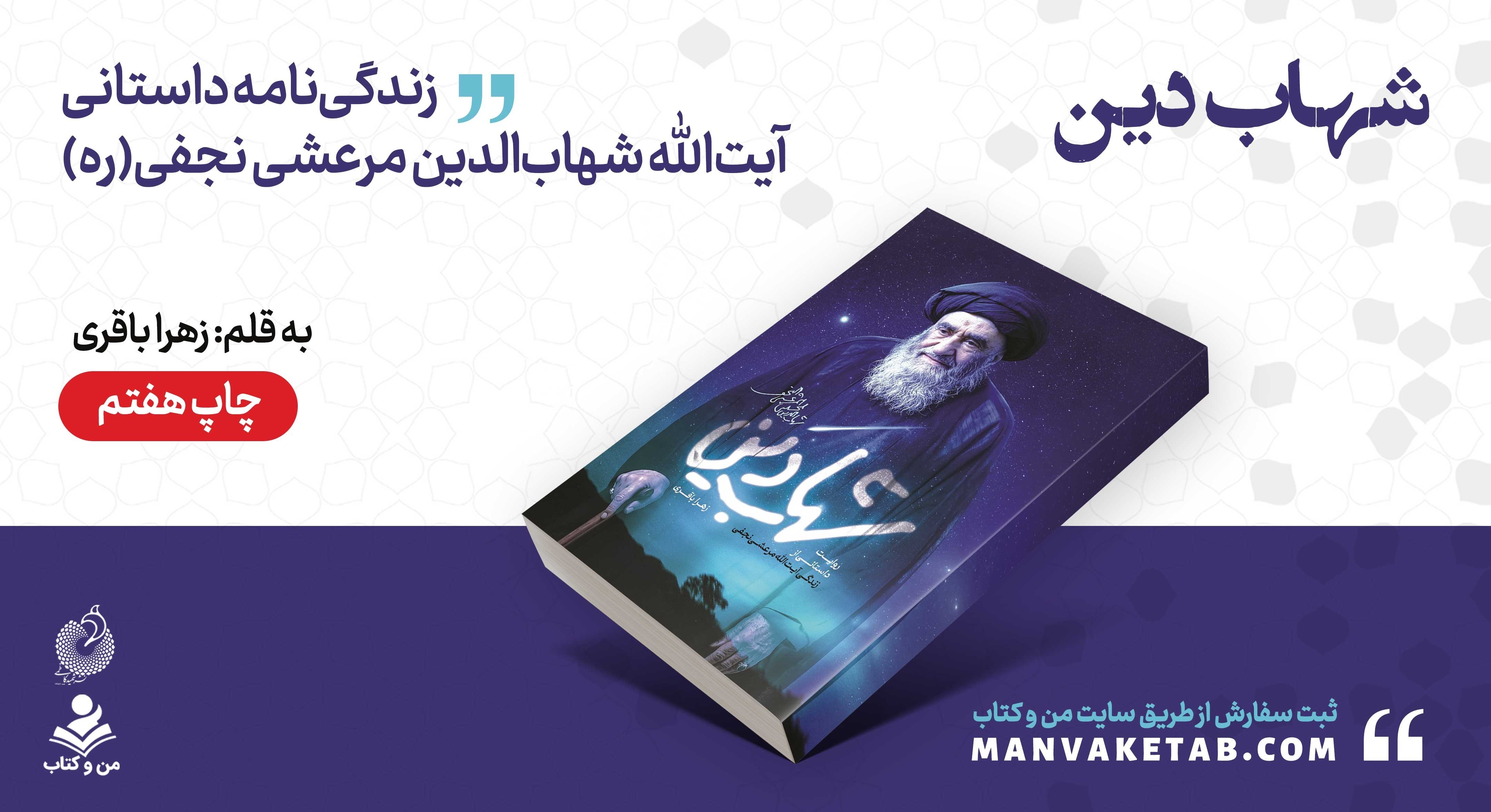 تازه‌های نشر , تاریخ شفاهی علما , کتاب و ادبیات , کتاب , کتابخانه ملی , صدسالگی حوزه علمیه قم , حوزه علمیه , حوزه پیشرو و سرآمد , اداره کل چاپ , ادبیات داستانی , 
