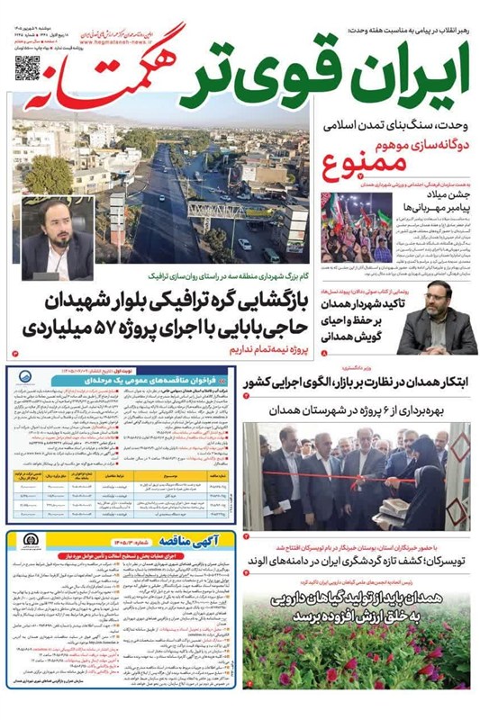 اخبار همدان , اخبار استان همدان , 