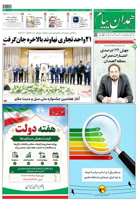اخبار همدان , اخبار استان همدان , 