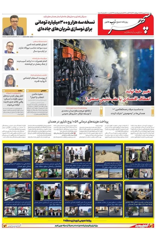 اخبار همدان , اخبار استان همدان , 