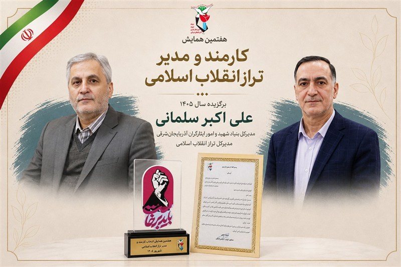 بنیاد شهید , آذربایجان شرقی , اخبار استان آذربایجان شرقی ,
