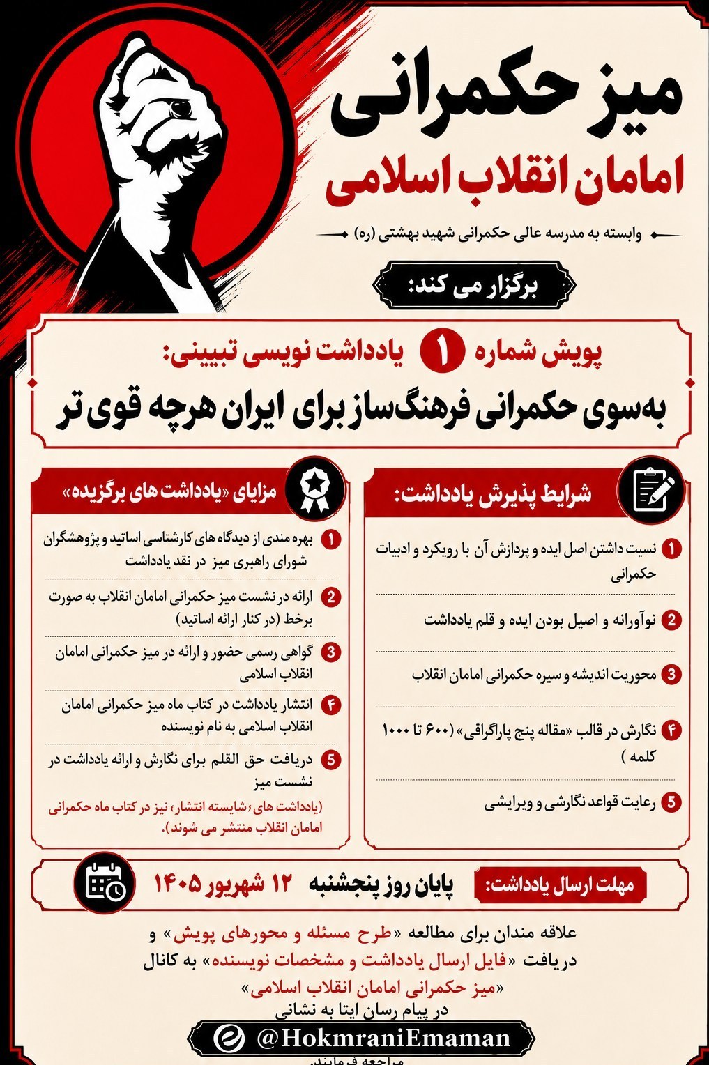 حکمرانی دینی , حوزه علمیه , وحدت حوزه و دانشگاه , صدسالگی حوزه علمیه قم , حوزه پیشرو و سرآمد , پژوهش , نشریات دانشگاهی , ادبیات انقلاب اسلامی , آیت‌الله سید علی خامنه‌ای , امام خمینی , شورای عالی انقلاب فرهنگی , جمهوری اسلامی ایران , 