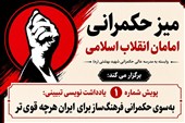 فراخوان یادداشت «حکمرانی فرهنگ‌ساز» اعلام شد