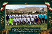 افتخارآفرینی تیم فوتبال مرکز وکلای البرز در المپیاد ورزشی وکلا