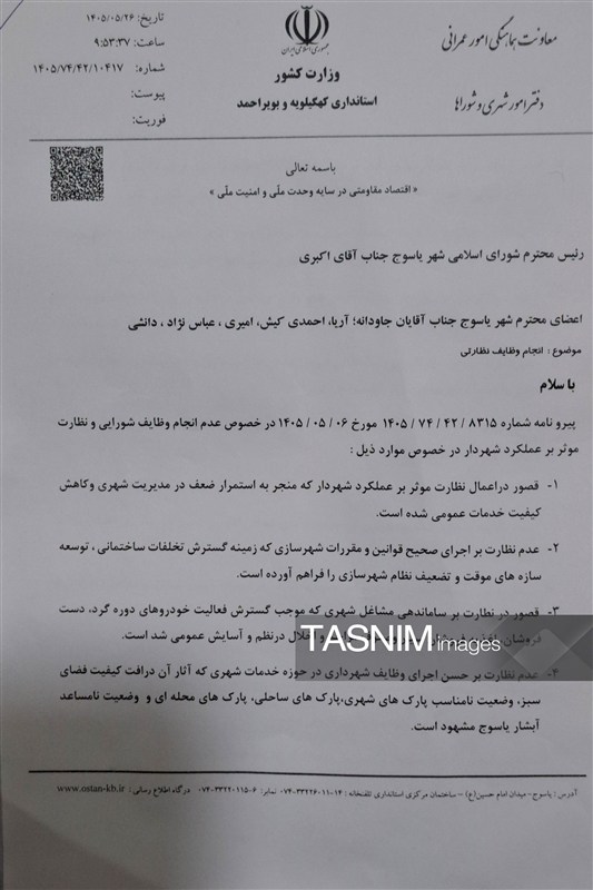 اخبار استان کهگیلویه و بویراحمد , نظام مسائل استان کهگیلویه و بویراحمد ,