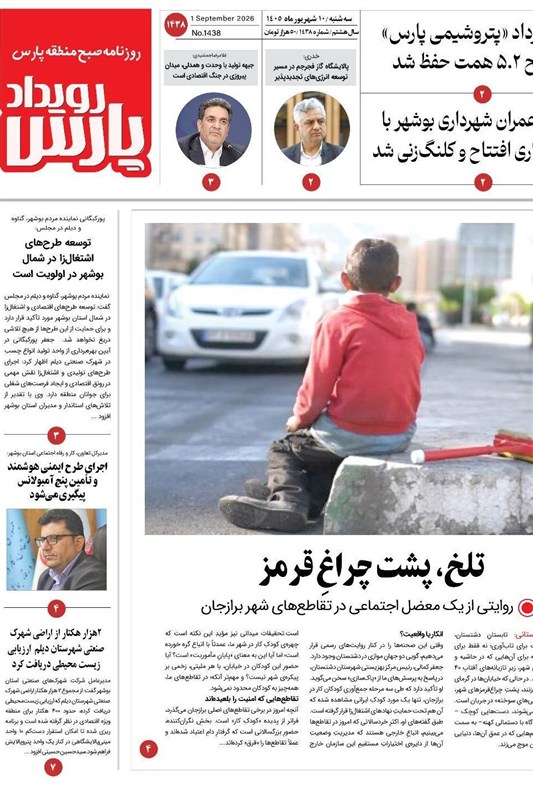 نمایشگاه مطبوعات و خبرگزاری‌ها , اخبار استان بوشهر , نظام مسائل استان بوشهر , 