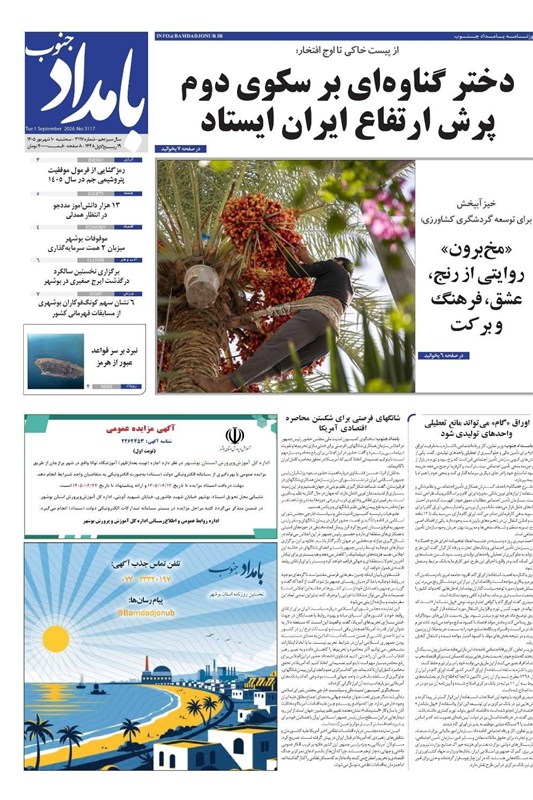 نمایشگاه مطبوعات و خبرگزاری‌ها , اخبار استان بوشهر , نظام مسائل استان بوشهر , 