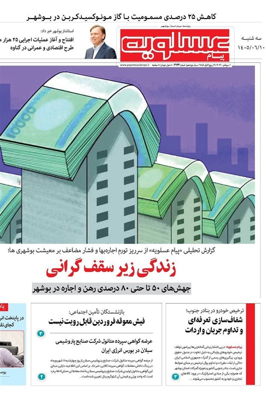 نمایشگاه مطبوعات و خبرگزاری‌ها , اخبار استان بوشهر , نظام مسائل استان بوشهر , 