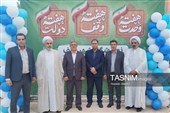 نمایشگاه شهر وقف استان مرکزی در اراک