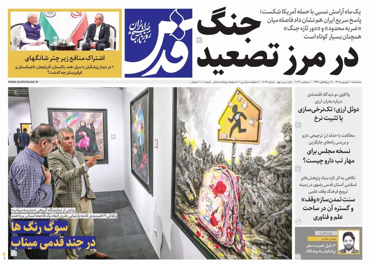 روزنامه وطن امروز , روزنامه کیهان , روزنامه خراسان , روزنامه جوان , روزنامه همشهری , روزنامه جام جم , روزنامه فرهیختگان , روزنامه اینترنتی صدای ایران , 
