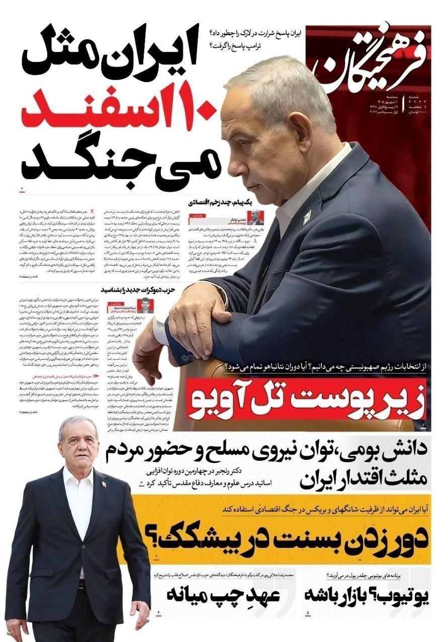 روزنامه وطن امروز , روزنامه کیهان , روزنامه خراسان , روزنامه جوان , روزنامه همشهری , روزنامه جام جم , روزنامه فرهیختگان , روزنامه اینترنتی صدای ایران , 