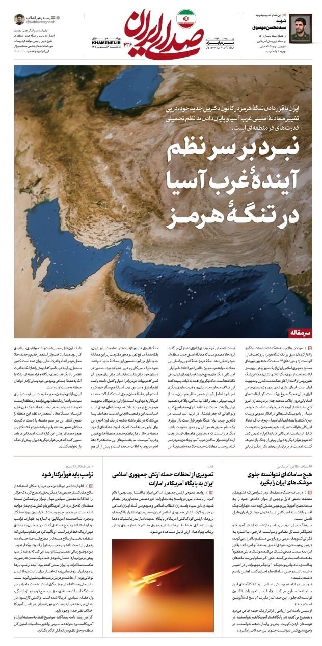 روزنامه وطن امروز , روزنامه کیهان , روزنامه خراسان , روزنامه جوان , روزنامه همشهری , روزنامه جام جم , روزنامه فرهیختگان , روزنامه اینترنتی صدای ایران , 