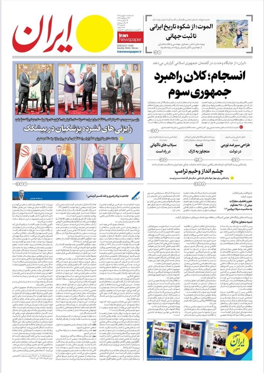 روزنامه وطن امروز , روزنامه کیهان , روزنامه خراسان , روزنامه جوان , روزنامه همشهری , روزنامه جام جم , روزنامه فرهیختگان , روزنامه اینترنتی صدای ایران , 